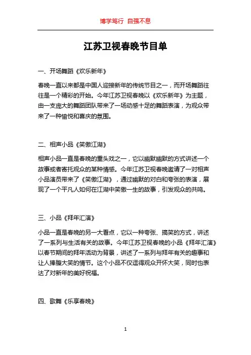 江苏卫视春晚节目单