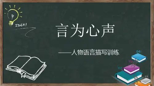 言为心声语文作文指导主题PPT授课演示