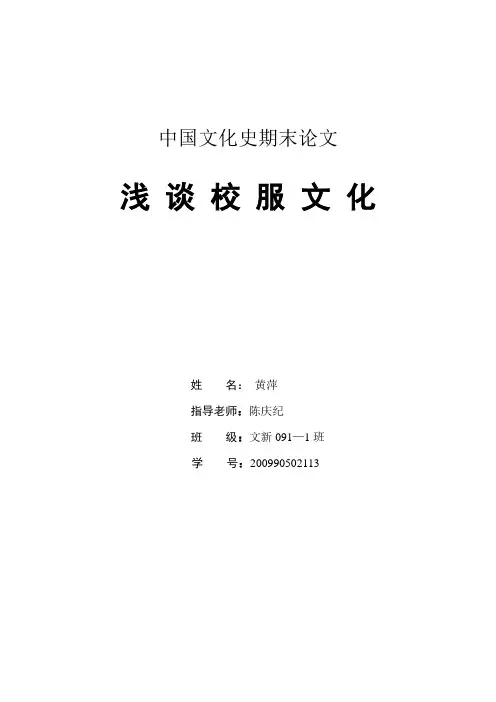 浅谈校服文化