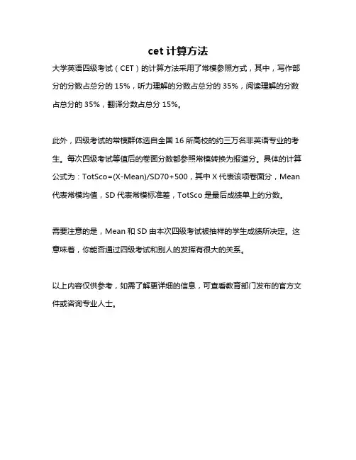 cet计算方法