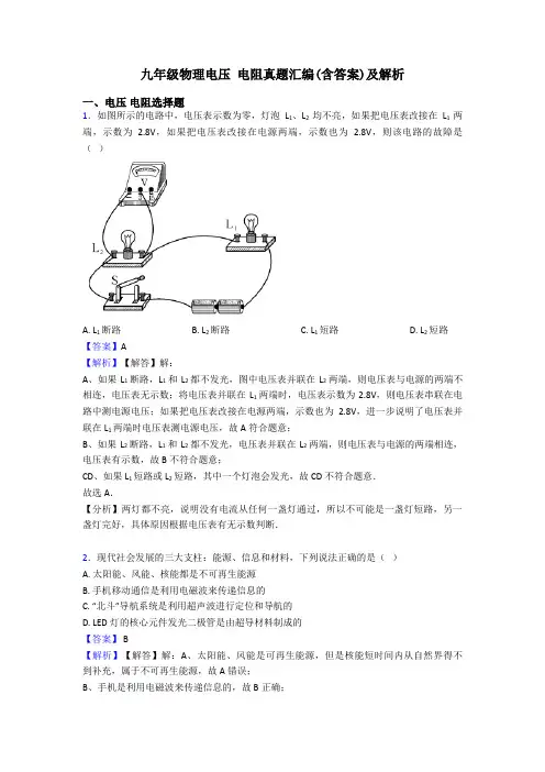 九年级物理电压 电阻真题汇编(含答案)及解析