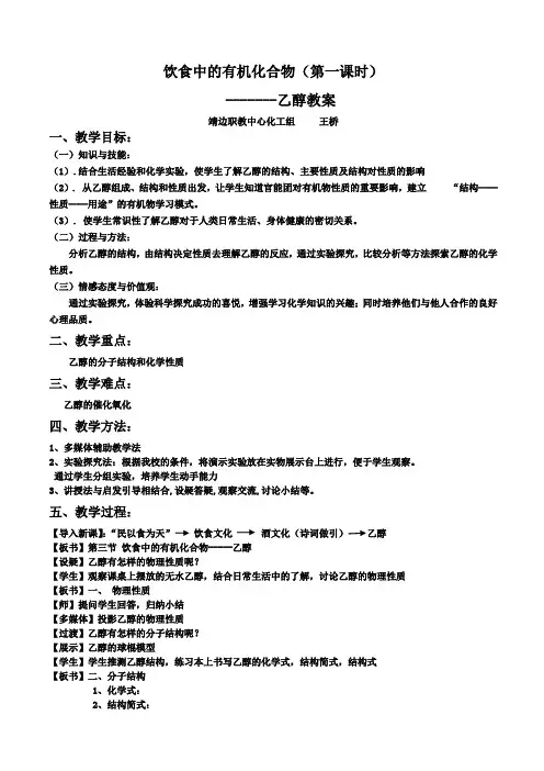 饮食中的有机化合物教案
