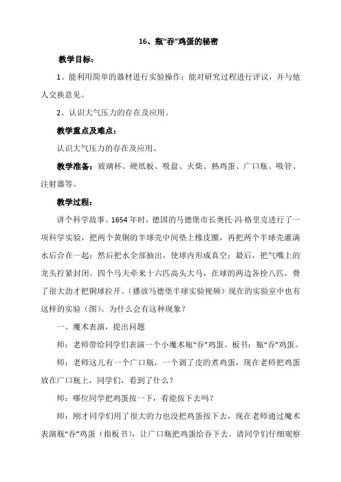 青岛版小学科学四年级上册《瓶“吞”鸡蛋的秘密》教学设计