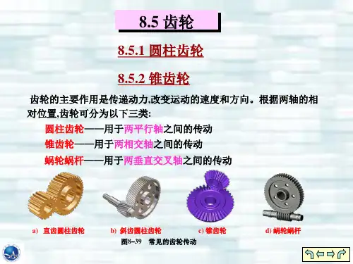 7.5标准件和常用件-齿轮
