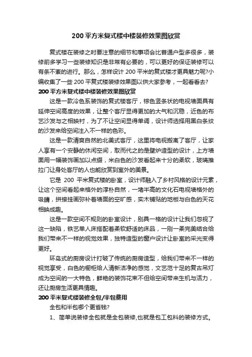 200平方米复式楼中楼装修效果图欣赏