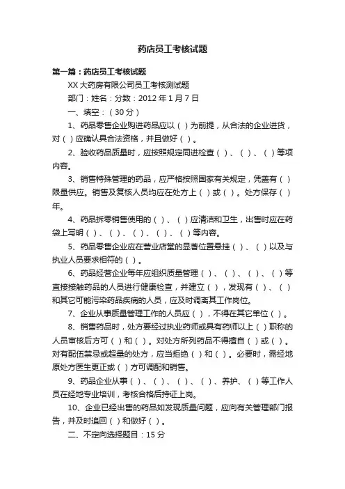 药店员工考核试题