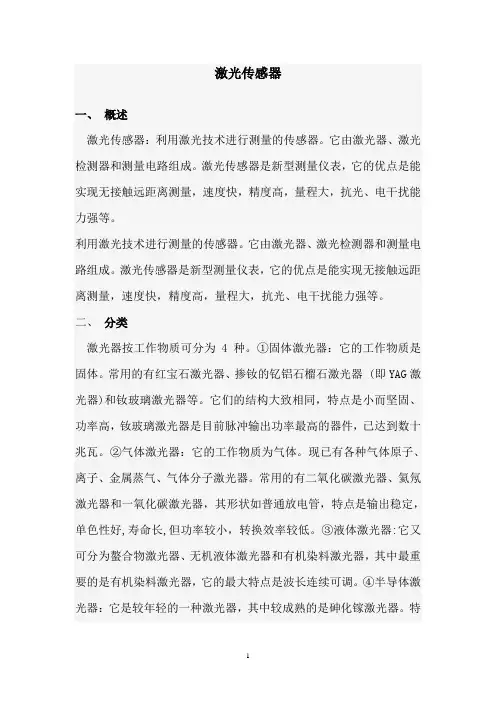 激光传感器