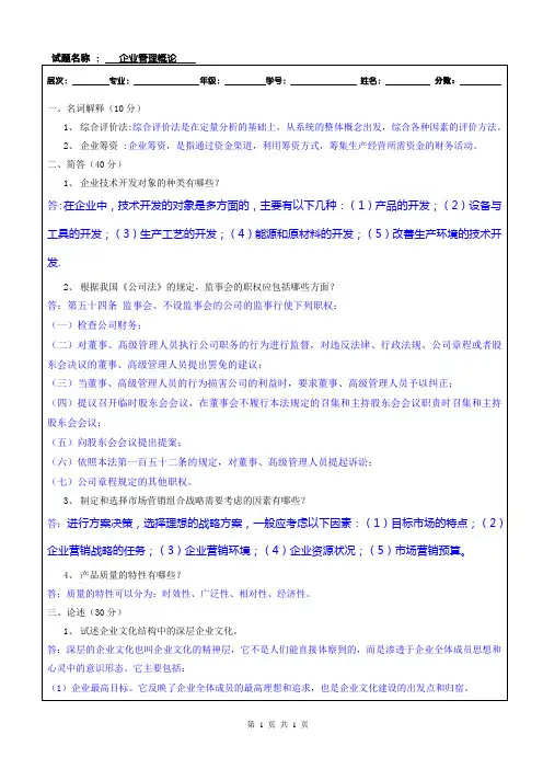 企业管理概论答案