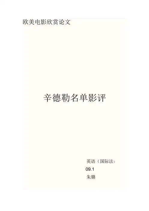 欧美电影欣赏论文