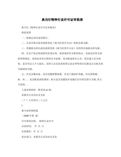 典当行特种行业许可证审批表