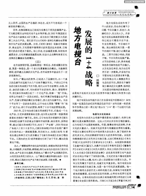 地方电视台发展的1+4战略