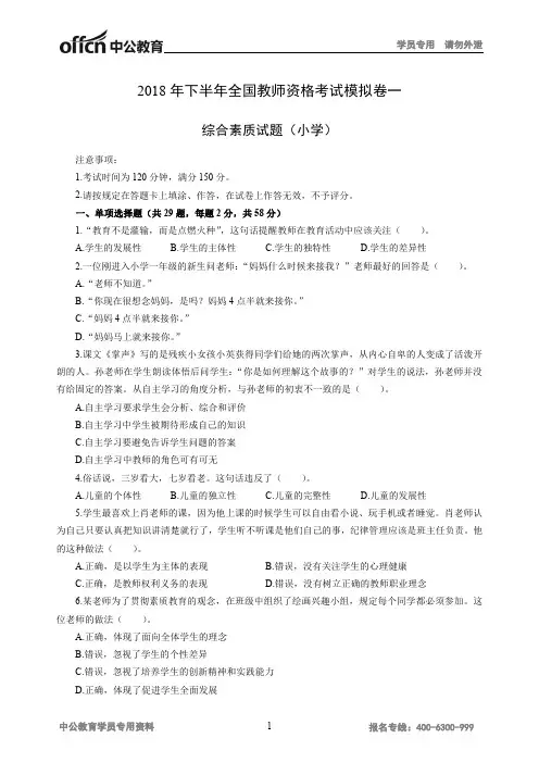 2018年下半年全国教师资格考试模拟卷一