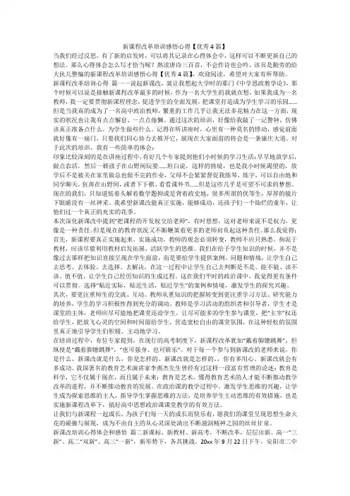 2023最新-新课程改革培训感悟心得【优秀4篇】
