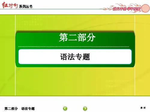 【新课标高考】2021届高三英语语法复习：专题14-状语从句ppt课件(含答案)