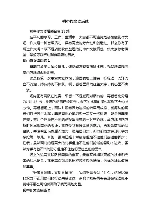 初中作文读后感