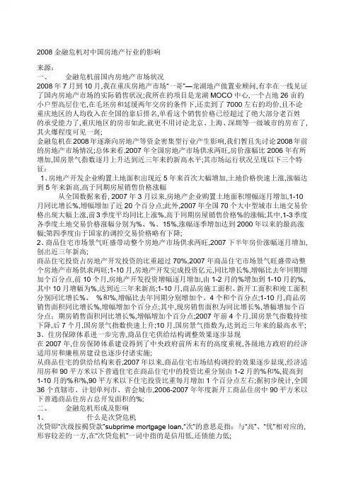 金融危机对房地产行业的影响