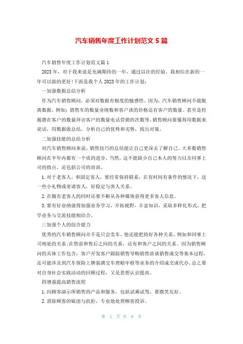 汽车销售年度工作计划范文5篇