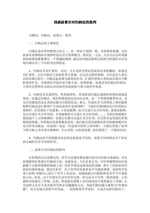 浅谈波普尔对归纳法的批判