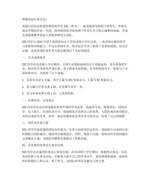 专家推荐信保研教授范文