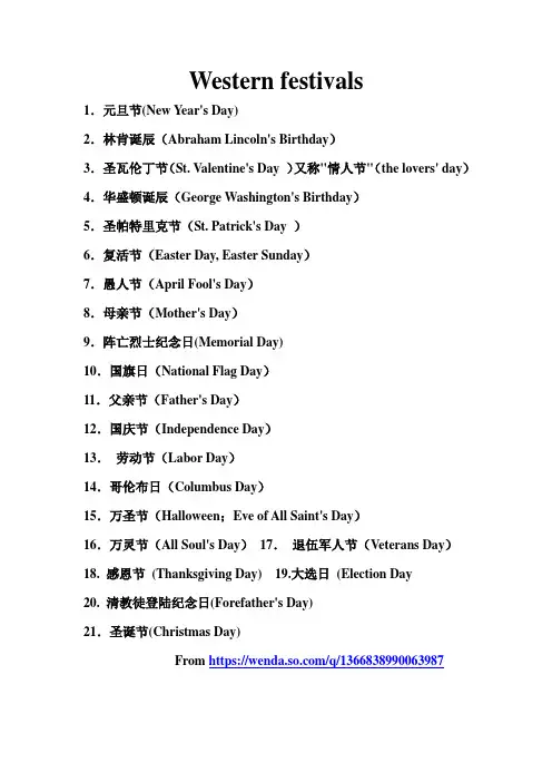 中西方节日中英文名汇总