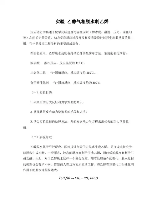 乙醇气相脱水制乙烯