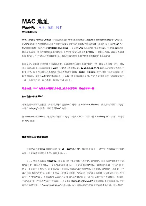 MAC介质访问控制地址