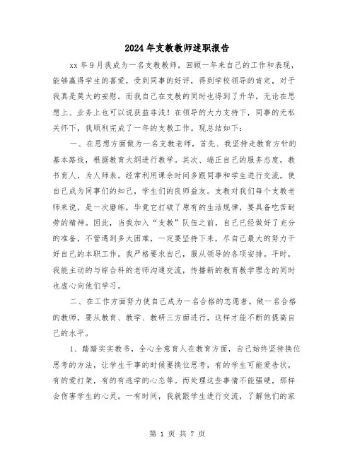 2024年支教教师述职报告(三篇)