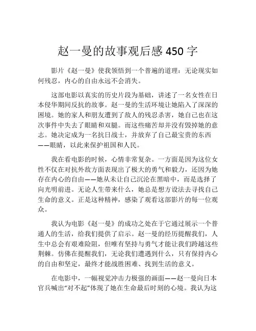 赵一曼的故事观后感450字