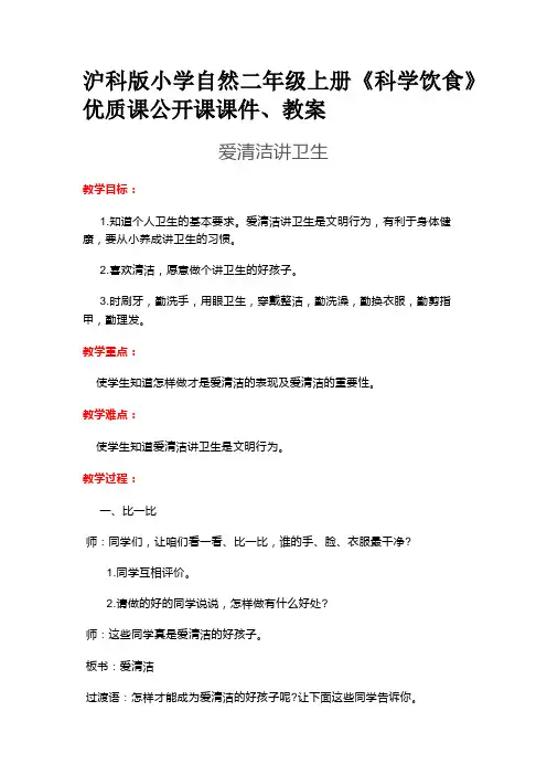 沪科版小学自然二年级上册《科学饮食》优质课公开课课件、教案
