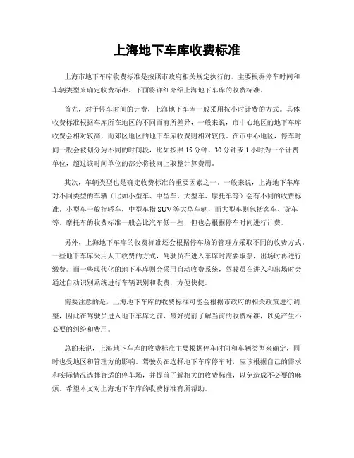 上海地下车库收费标准