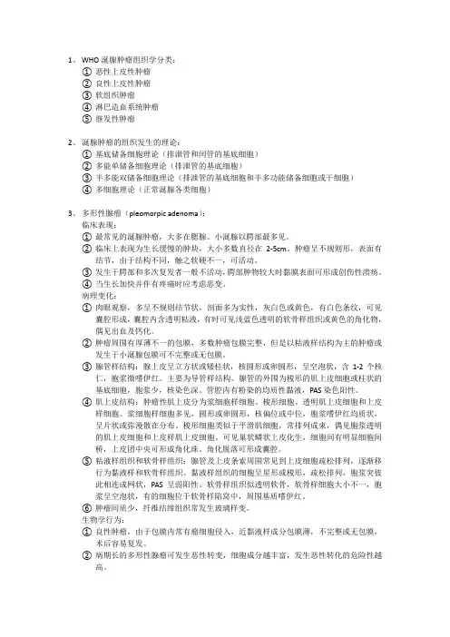 16涎腺肿瘤