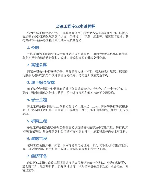 公路工程专业术语解释