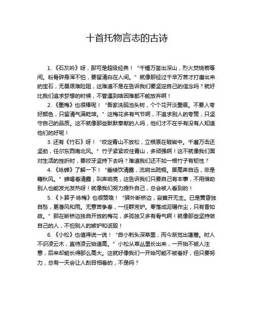 十首托物言志的古诗