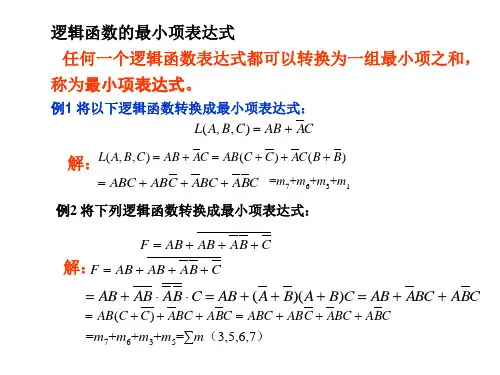 逻辑函数化简题目