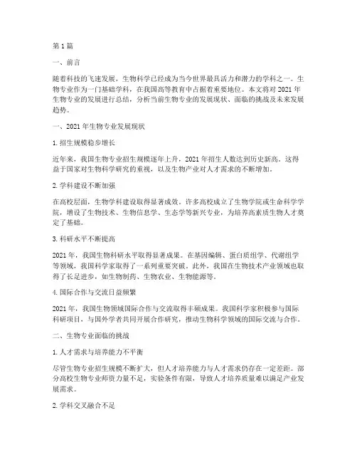 生物专业发展年度总结(3篇)
