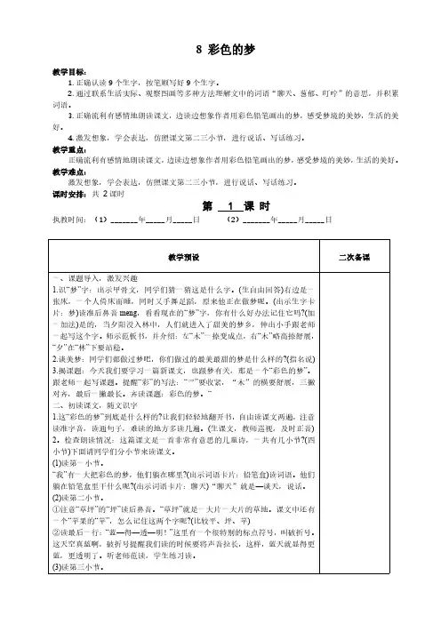 部编版语文二年级下册8彩色的梦教案