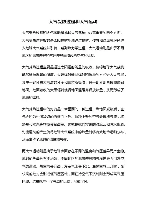 大气受热过程和大气运动
