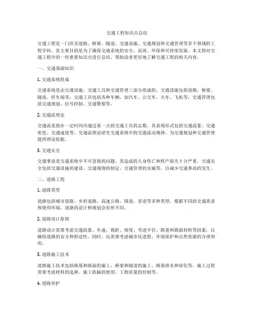 交通工程知识点总结