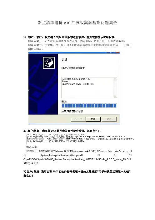 新点清单造价V10江苏版高频基础问题集合