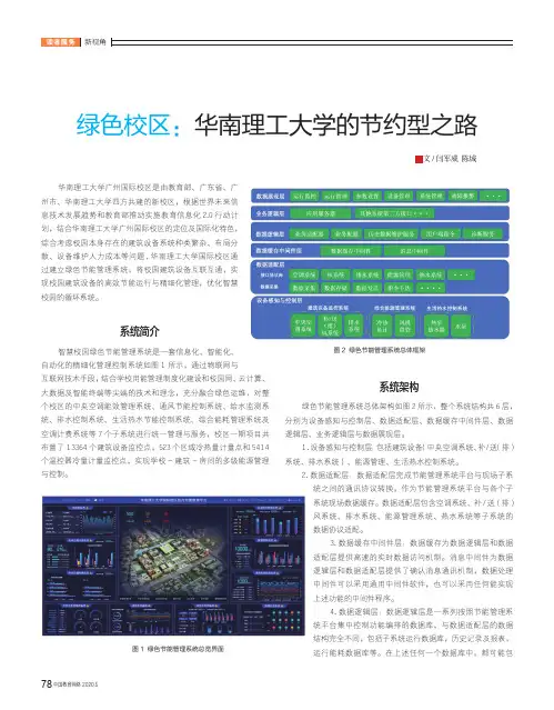 绿色校区华南理工大学的节约型之路