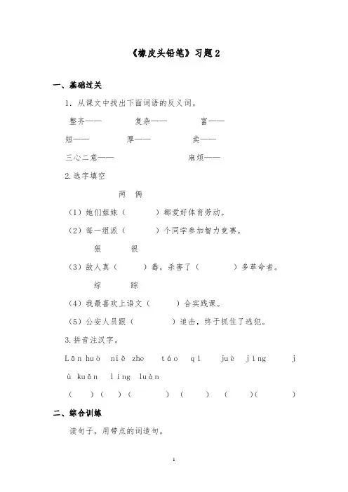 推荐精品语文西师大版小学三年级下册《橡皮头铅笔》精品习题2