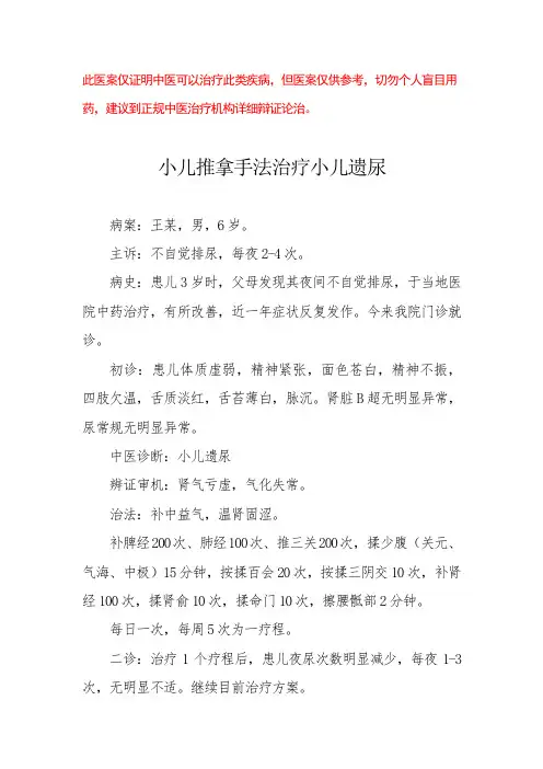 中医医案——小儿遗尿