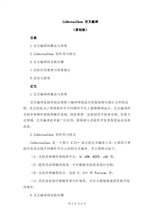 libbctoolbox 交叉编译