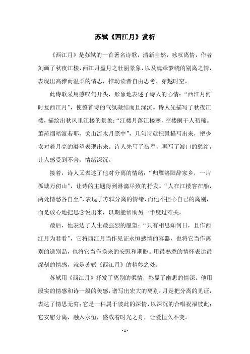 苏轼《西江月》赏析