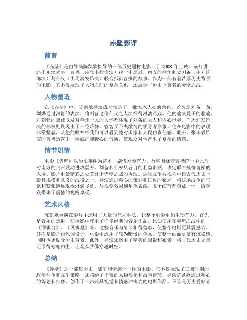 赤壁 影评