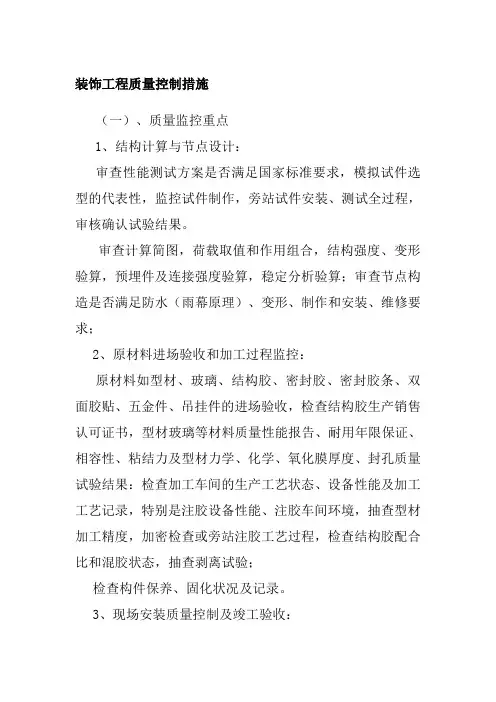 装饰工程质量控制措施