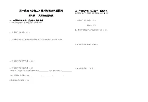 高一政治必修2第六课默写知识