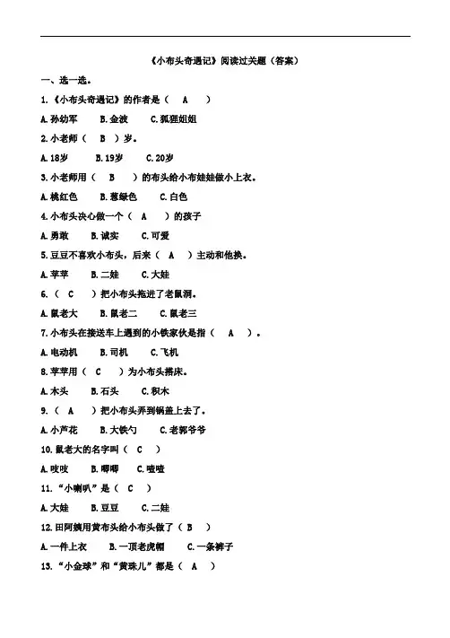 一年级上学期大阅读《小布头奇遇记》阅读题