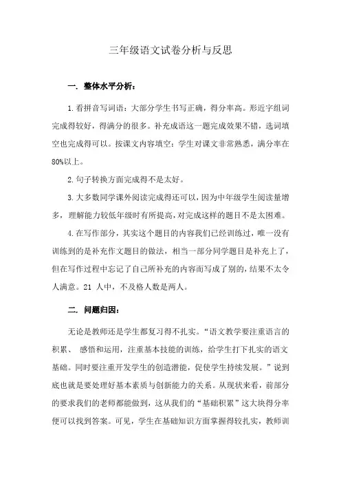 三年级语文试卷分析与反思