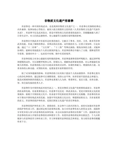 非物质文化遗产形意拳